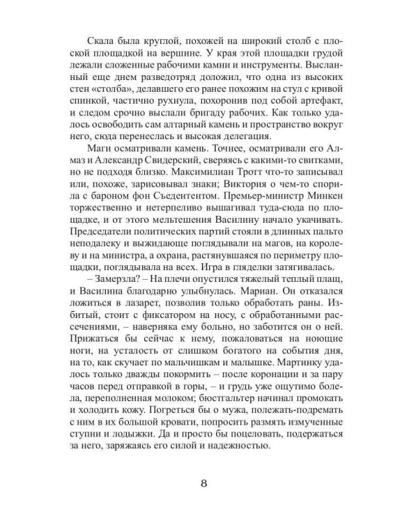 Королевская кровь - 2: Скрытое пламя (с автографом)