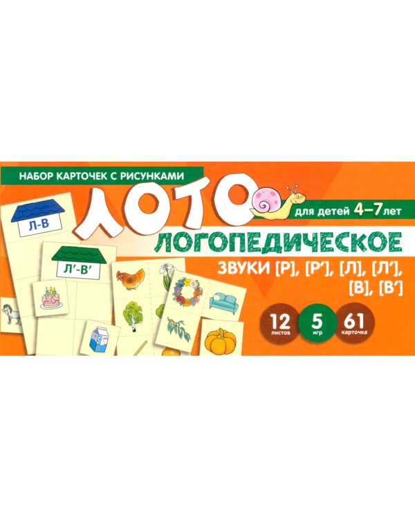 Набор речевых карточек с рисунками. Учебно-игровой комплект №1 (комплект из 6 наборов карточек)