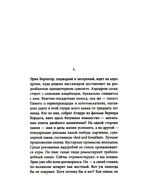 Птицы жизни: повесть