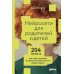 Нейросети для родителей и детей. 204 промта для учебы, здоровья, воспитания и безопасности вашего ребенка