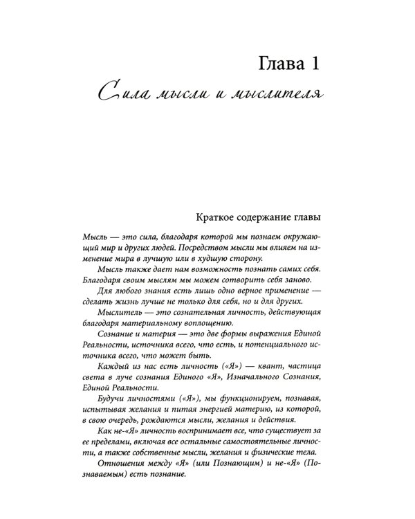 Секреты мышления. Управление судьбой
