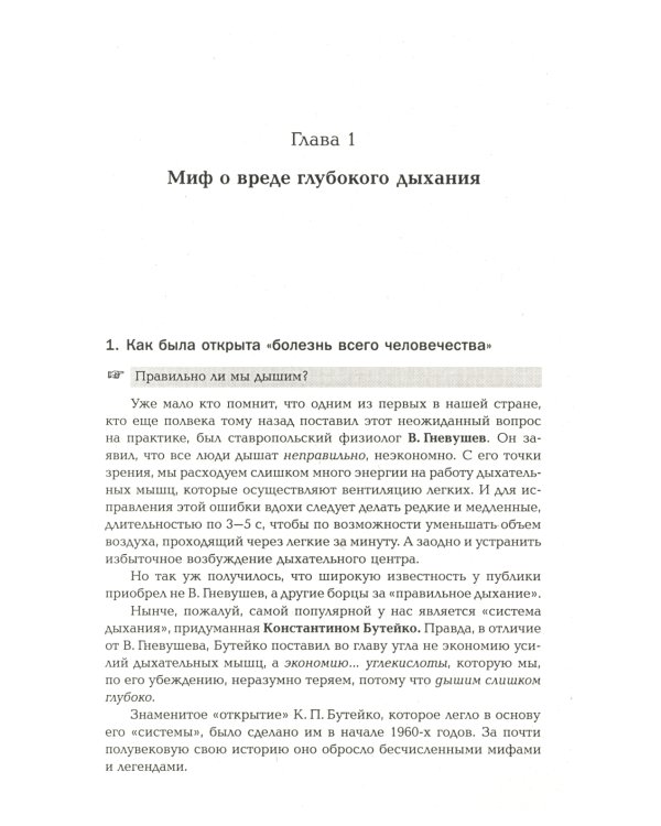 Дыхание - ключ к здоровью: Мифы и реальность