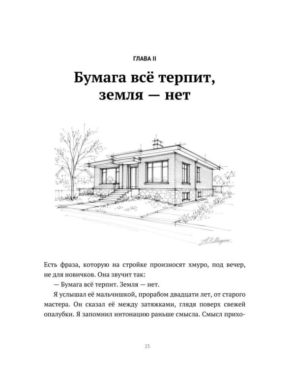 Дом начинается с доверия