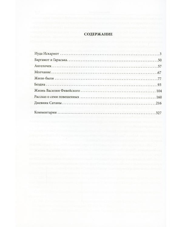 Иуда Искариот: Избранное