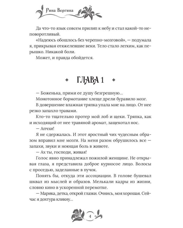 Лекарь из другого мира