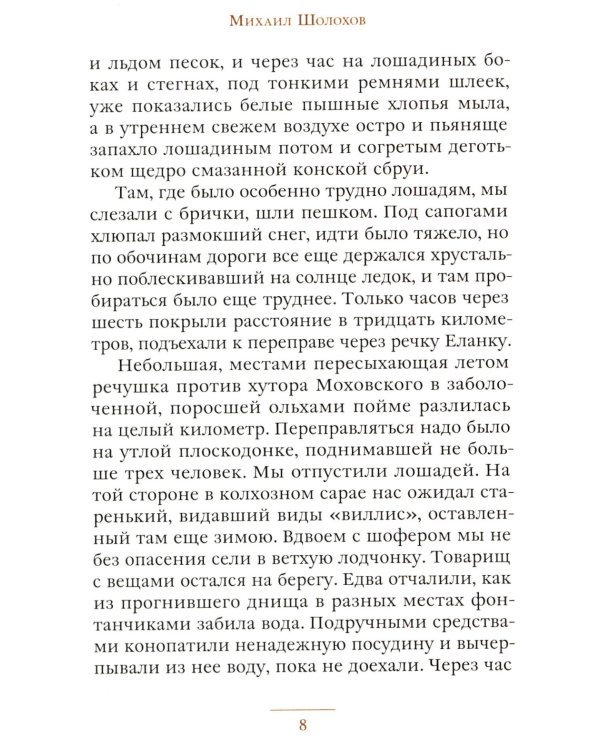 Судьба человека