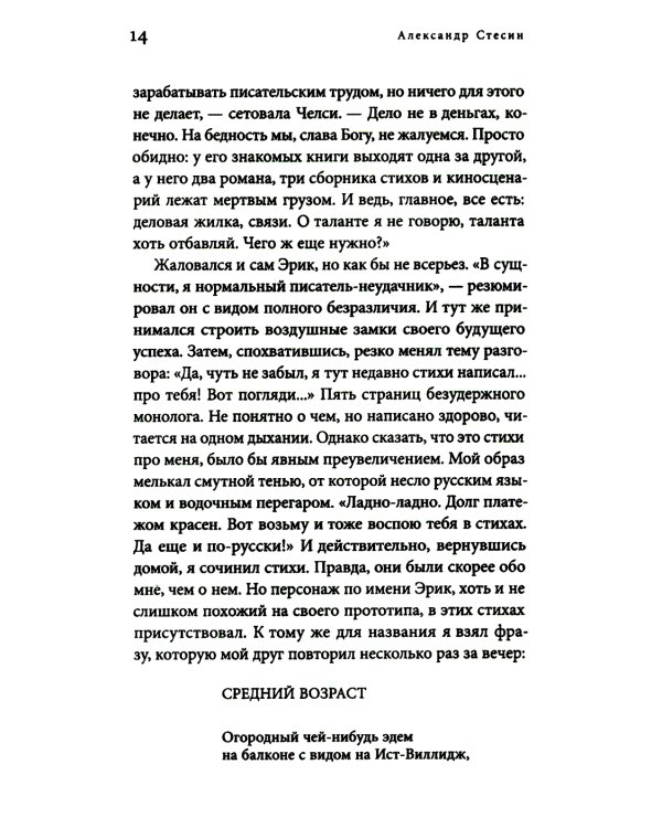 Птицы жизни: повесть