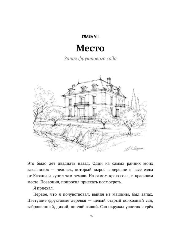 Дом начинается с доверия