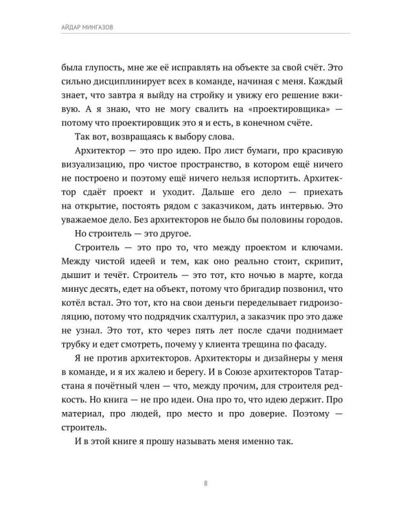 Дом начинается с доверия