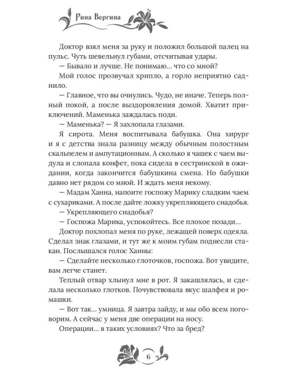 Лекарь из другого мира