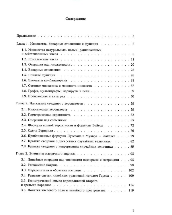 Дополнительное изображение книги «Математика для первокурсников: Учебно-справочное пособие»