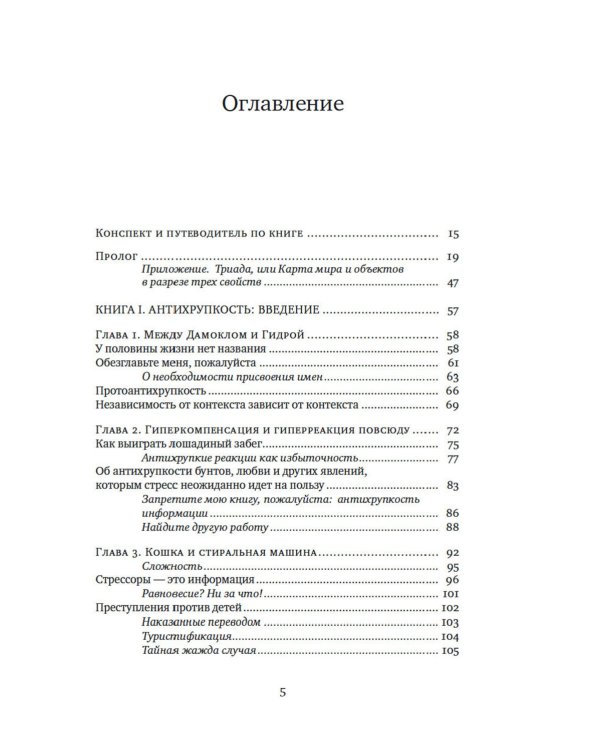 Антихрупкость; Одураченные случайностью (комплект из 2-х книг)