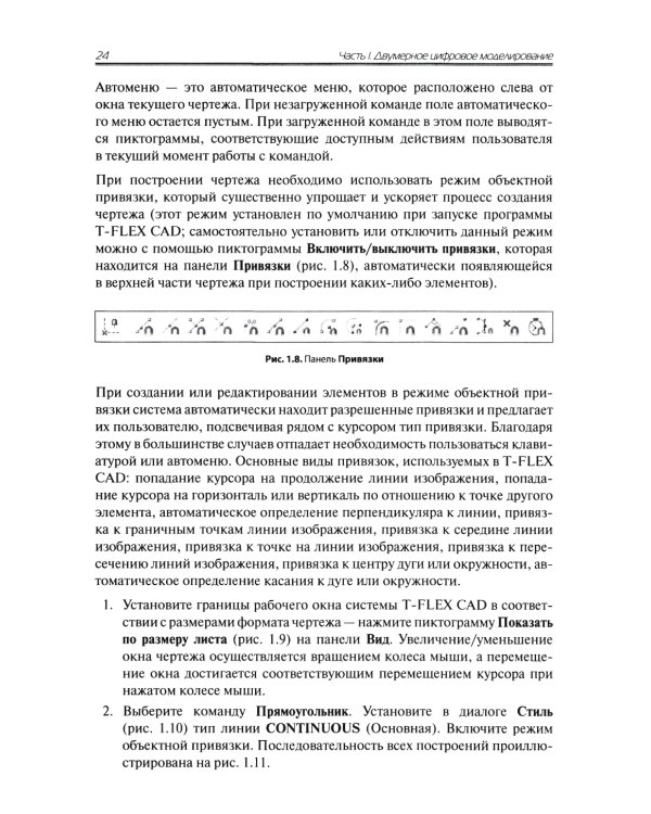 Проектирование в T-FLEX CAD в задачах и примерах. 131 задание для самостоятельной разработки