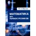 Дополнительное изображение книги «Математика для первокурсников: Учебно-справочное пособие»