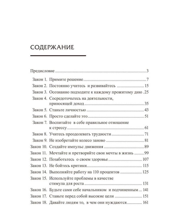 Дополнительное изображение книги «Законы победителей»