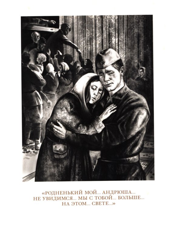 Судьба человека