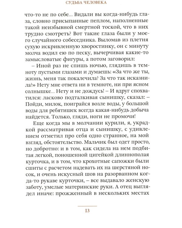 Судьба человека