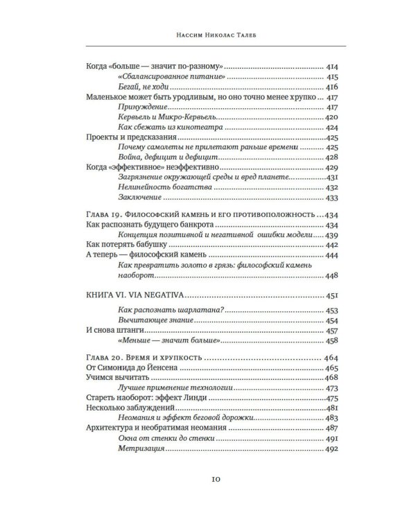 Антихрупкость; Одураченные случайностью (комплект из 2-х книг)