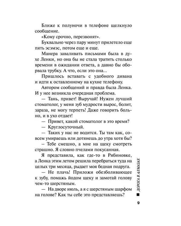 Дорога в алмазах