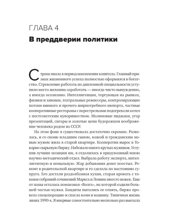 Дополнительное изображение книги «В предвкушении себя: От имиджа к стилю 5-е изд»