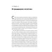 В предвкушении себя: От имиджа к стилю 5-е изд В предвкушении себя: От имиджа к стилю 5-е изд