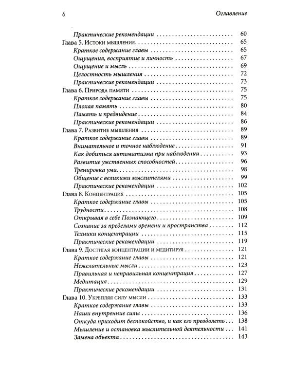 Секреты мышления. Управление судьбой