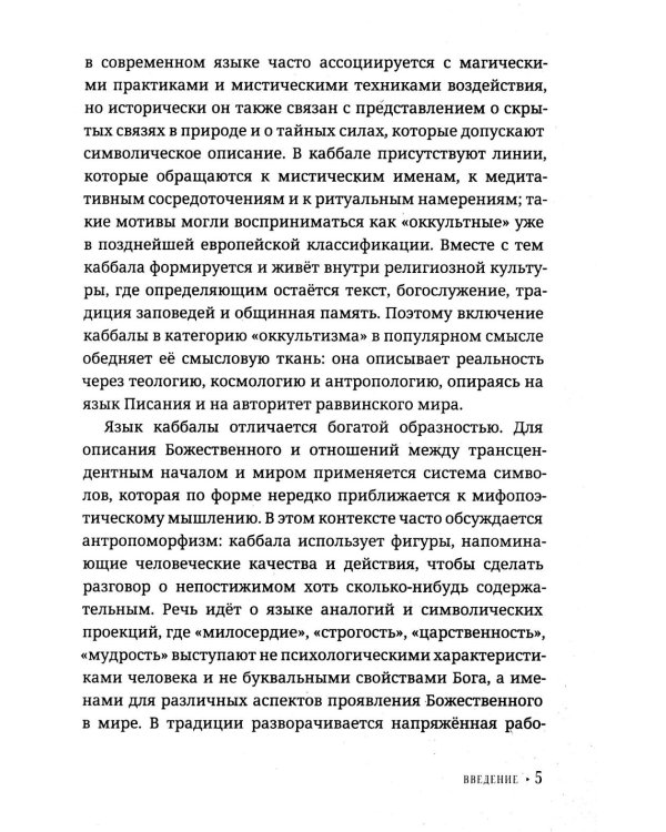 Каббала для начинающих. Древняя мудрость для решения современных проблем