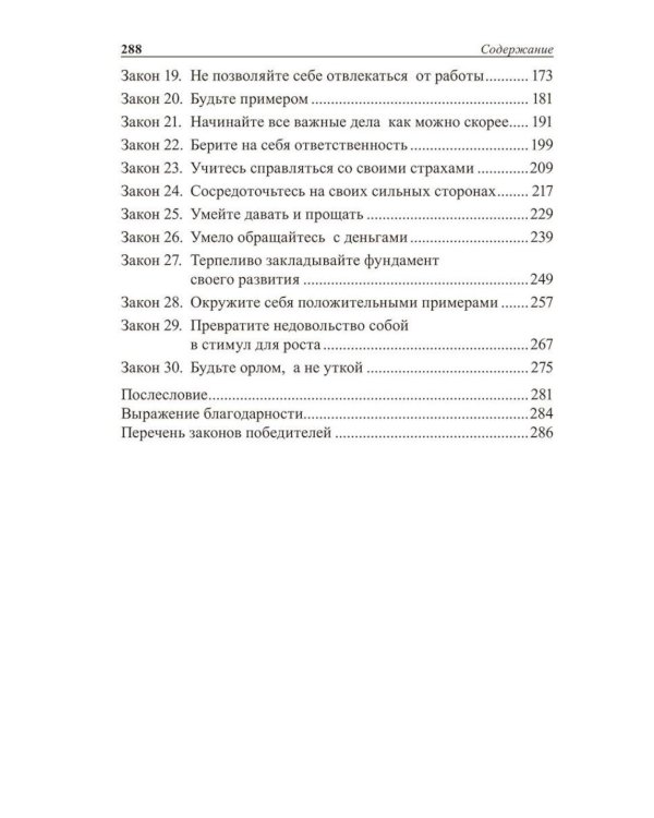 Дополнительное изображение книги «Законы победителей»