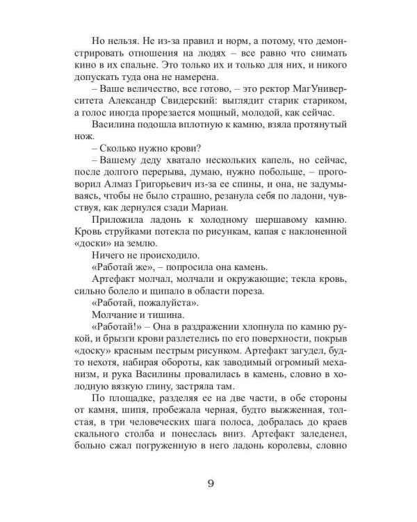 Королевская кровь - 2: Скрытое пламя (с автографом)