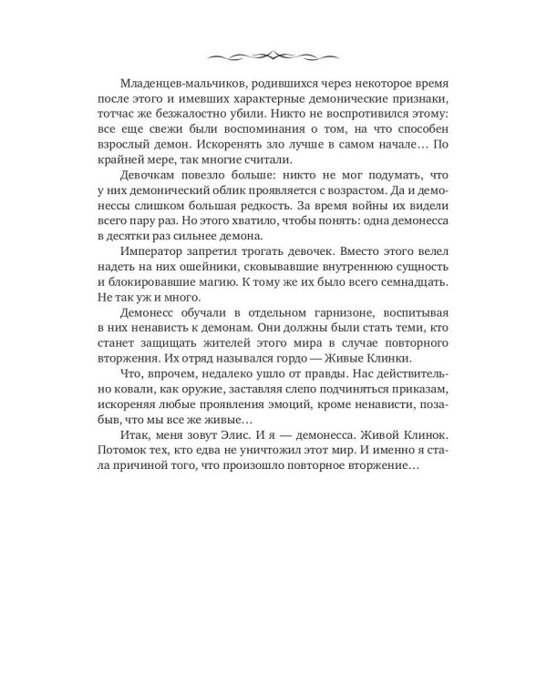 Поцелуй клинка