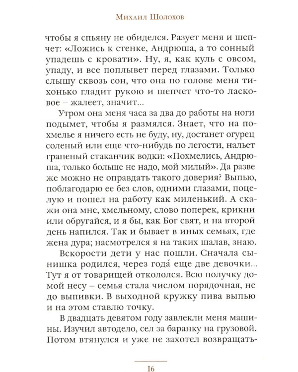 Судьба человека