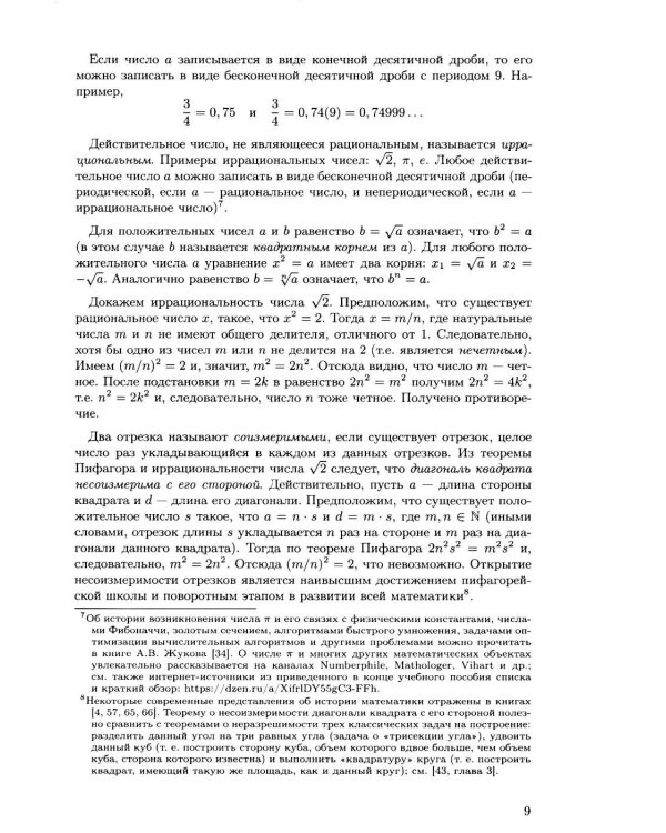 Дополнительное изображение книги «Математика для первокурсников: Учебно-справочное пособие»
