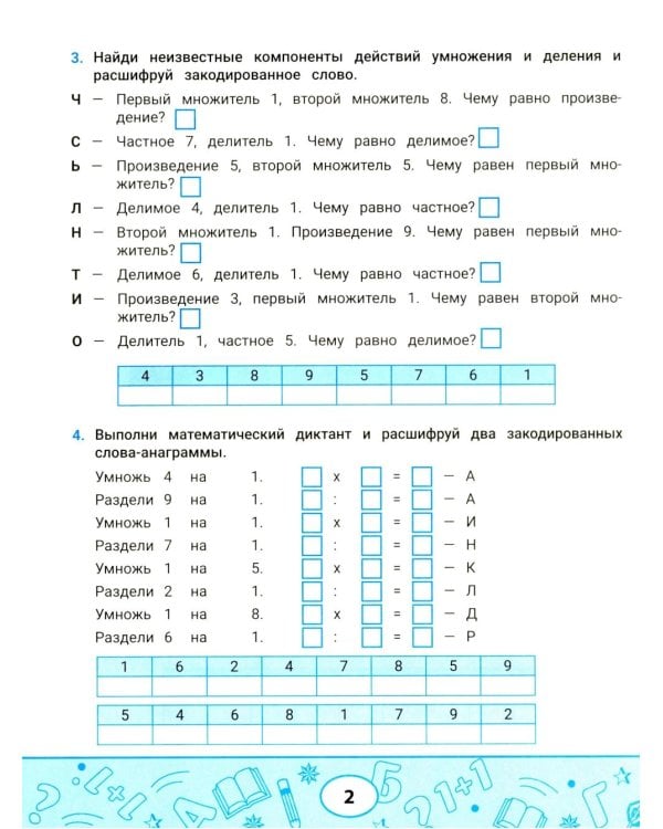 Лучшие задания на умножение и деление