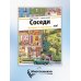 Дополнительное изображение книги «Соседи»