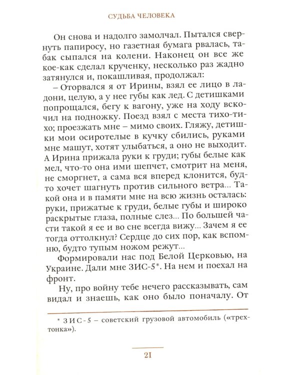 Судьба человека