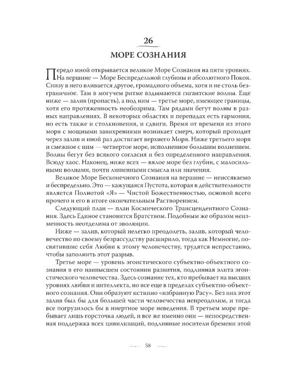 Трансформация сознания: пути в иные измерения. Философия сознания без объекта