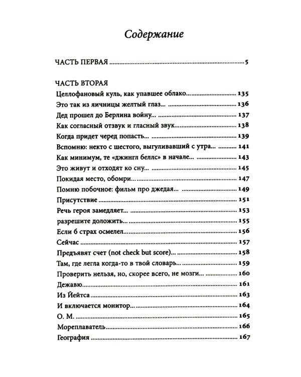 Птицы жизни: повесть