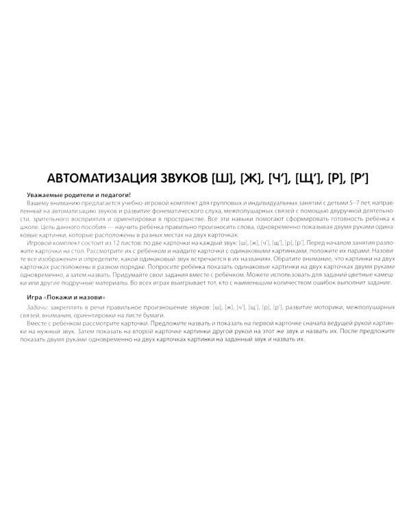 Набор речевых карточек с рисунками. Учебно-игровой комплект №1 (комплект из 6 наборов карточек)