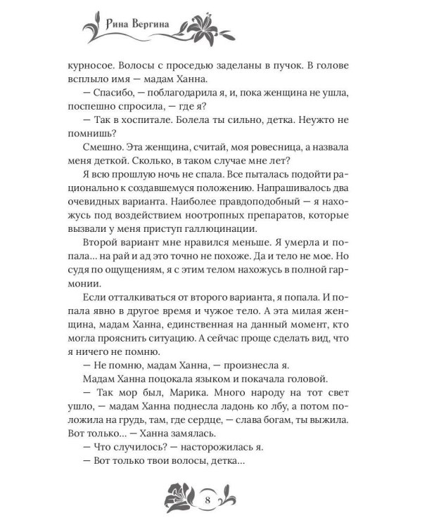 Лекарь из другого мира
