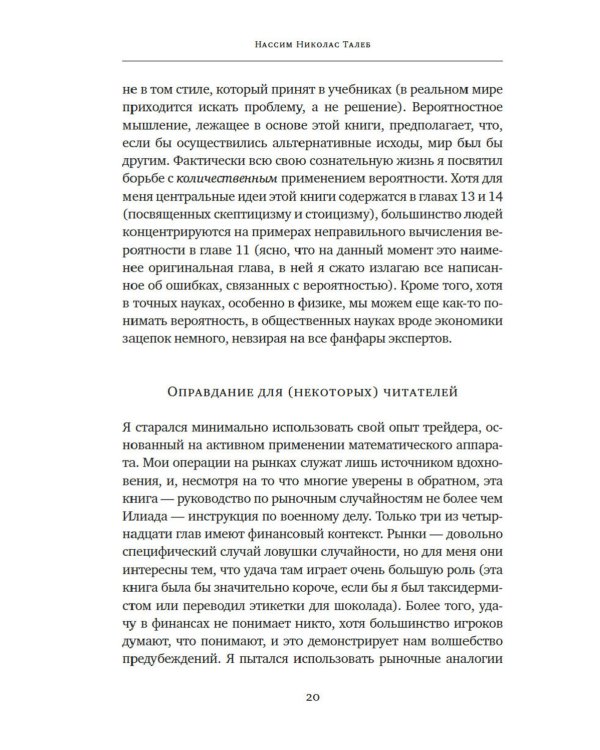 Антихрупкость; Одураченные случайностью (комплект из 2-х книг)