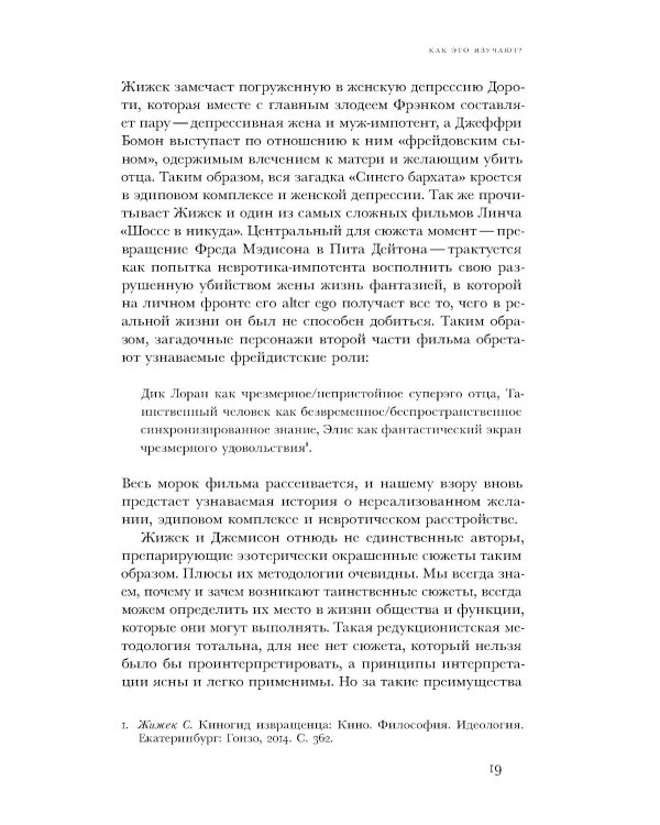 Очарование тайны. Эзотеризм и массовая культура