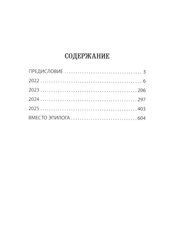 Возвращение домой. Дневник очевидца
