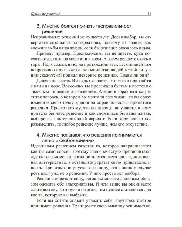 Дополнительное изображение книги «Законы победителей»