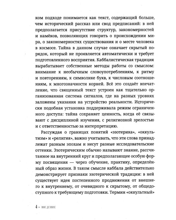 Каббала для начинающих. Древняя мудрость для решения современных проблем