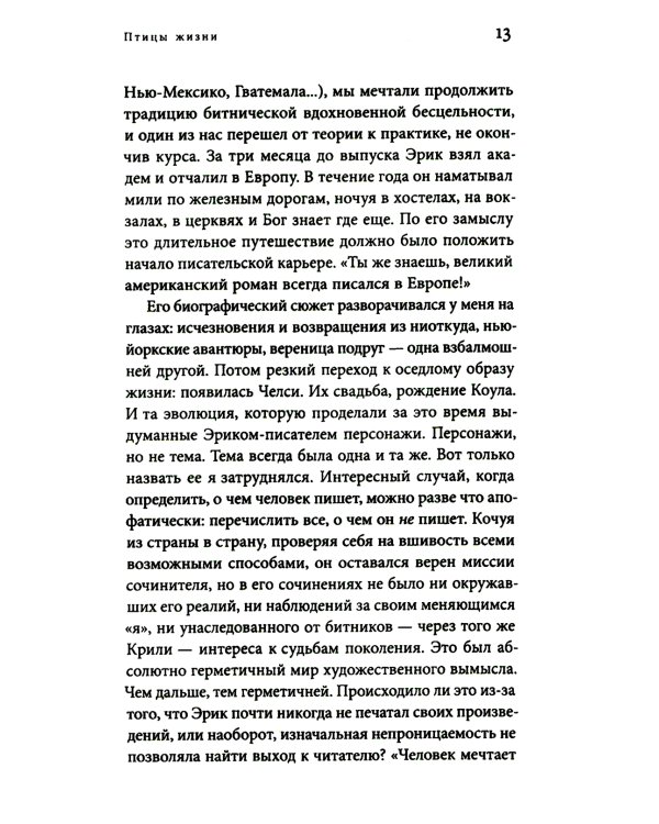 Птицы жизни: повесть