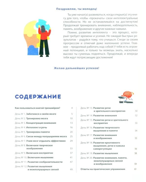 Прокачай свой мозг! Книга-тренажер для подростков