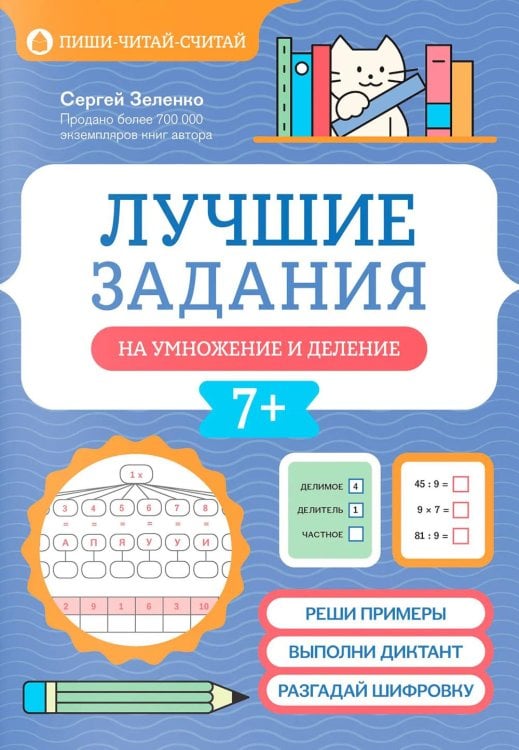 Лучшие задания на умножение и деление