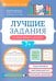 Лучшие задания на умножение и деление