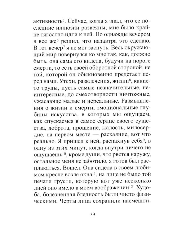 Таинственный корреспондент