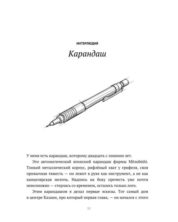 Дом начинается с доверия